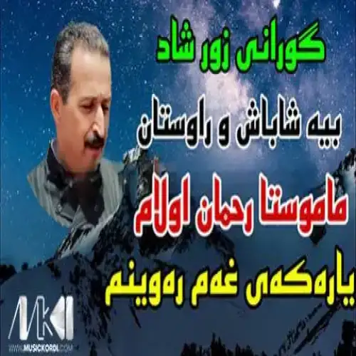 یاری غه‌مره‌وینم